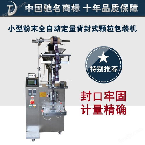 東泰直銷武漢小型長(zhǎng)條咖啡粉末全自動(dòng)定量背封式顆粒包裝機(jī) 獸藥粉劑包裝機(jī)